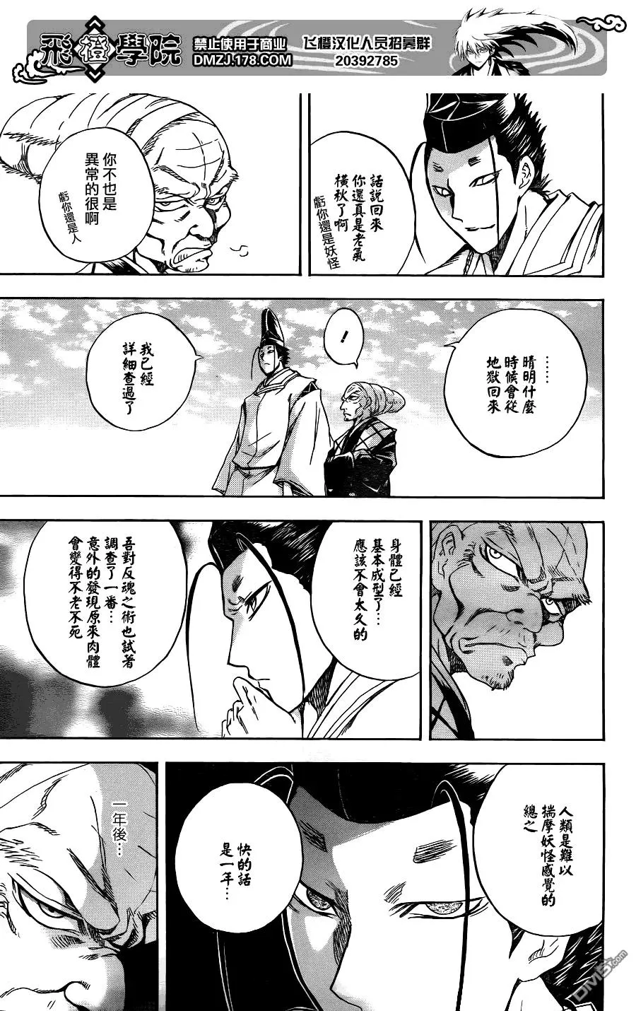 第134幕 陆生的宣言 第11页