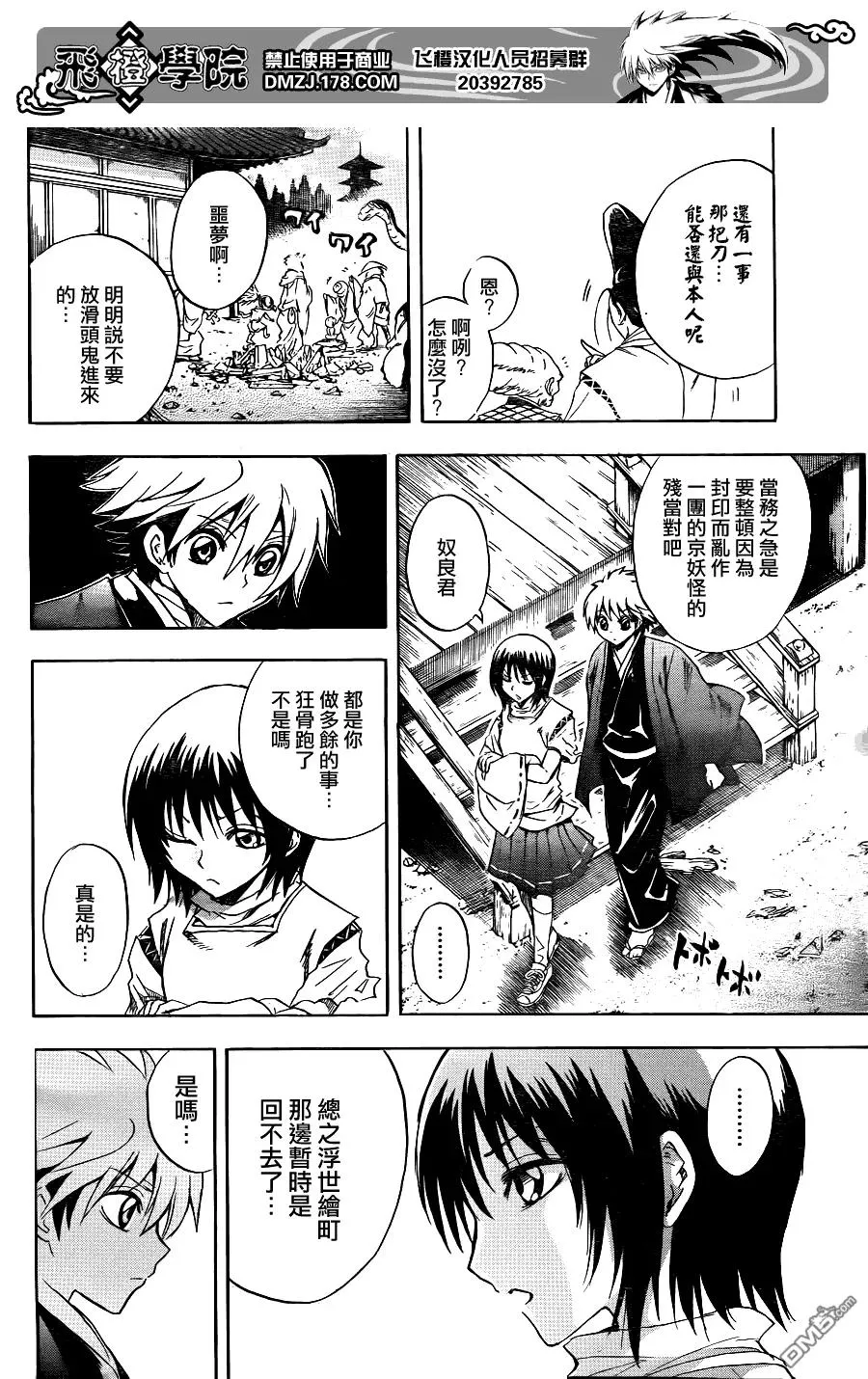 第134幕 陆生的宣言 第12页