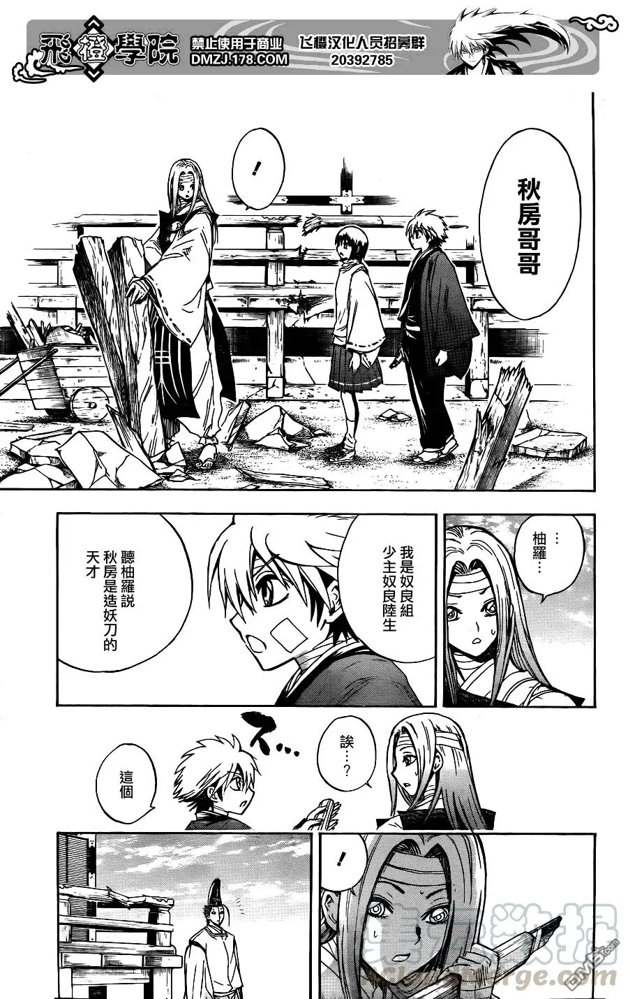 第134幕 陆生的宣言 第13页