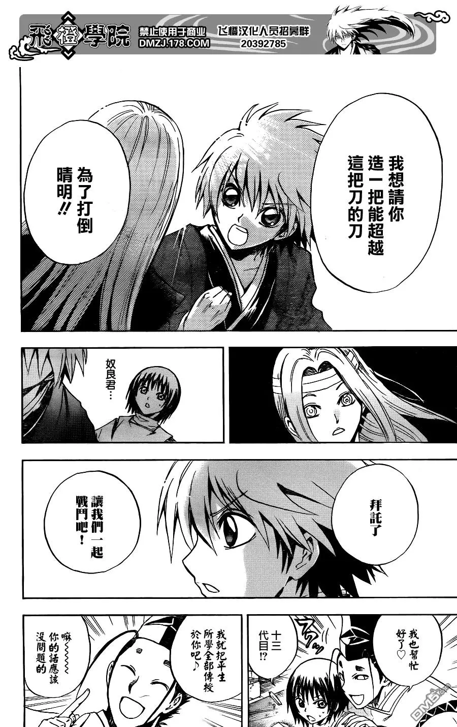 第134幕 陆生的宣言 第14页