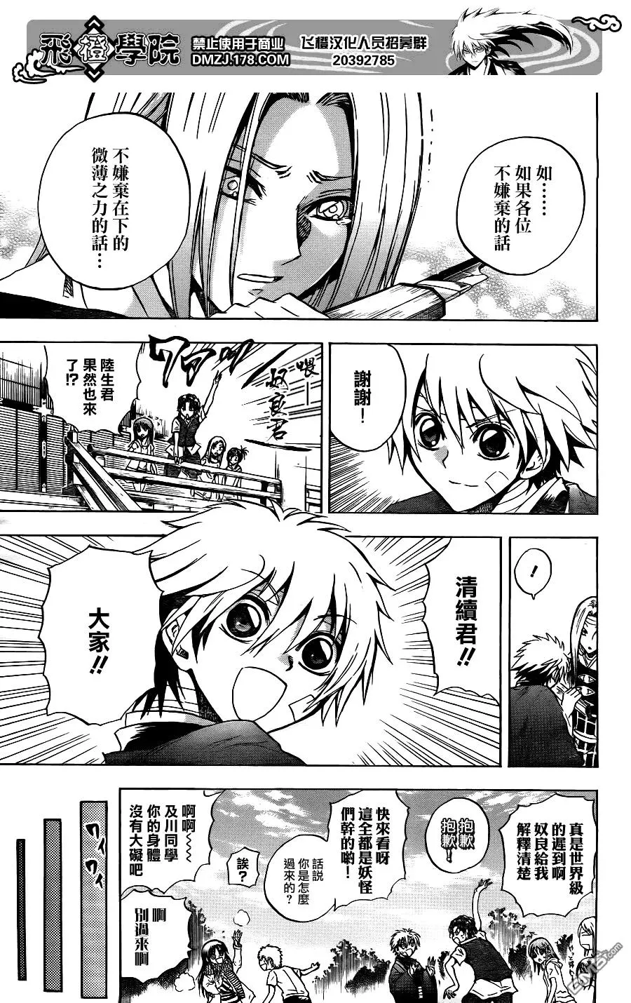 第134幕 陆生的宣言 第15页