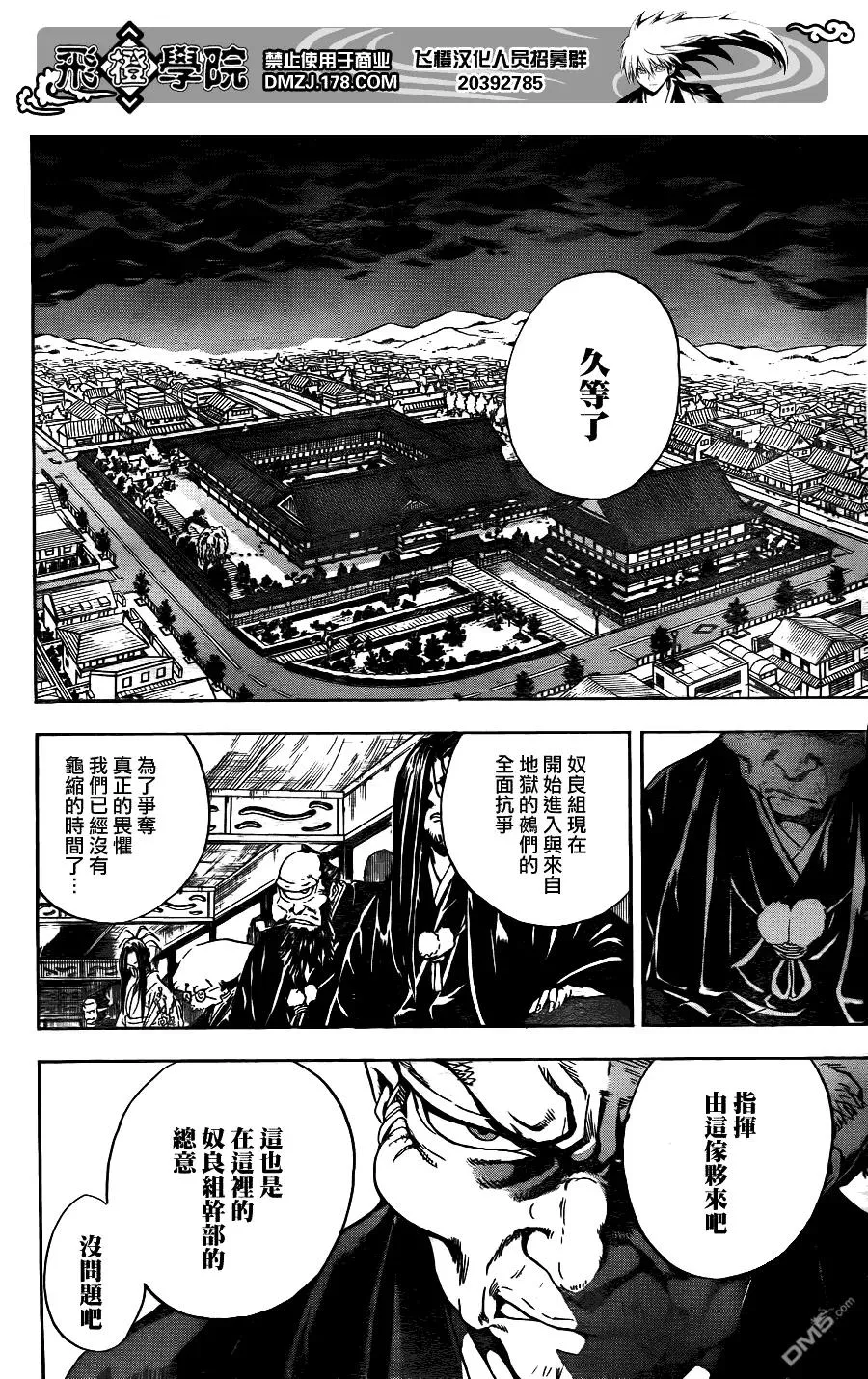 第134幕 陆生的宣言 第16页