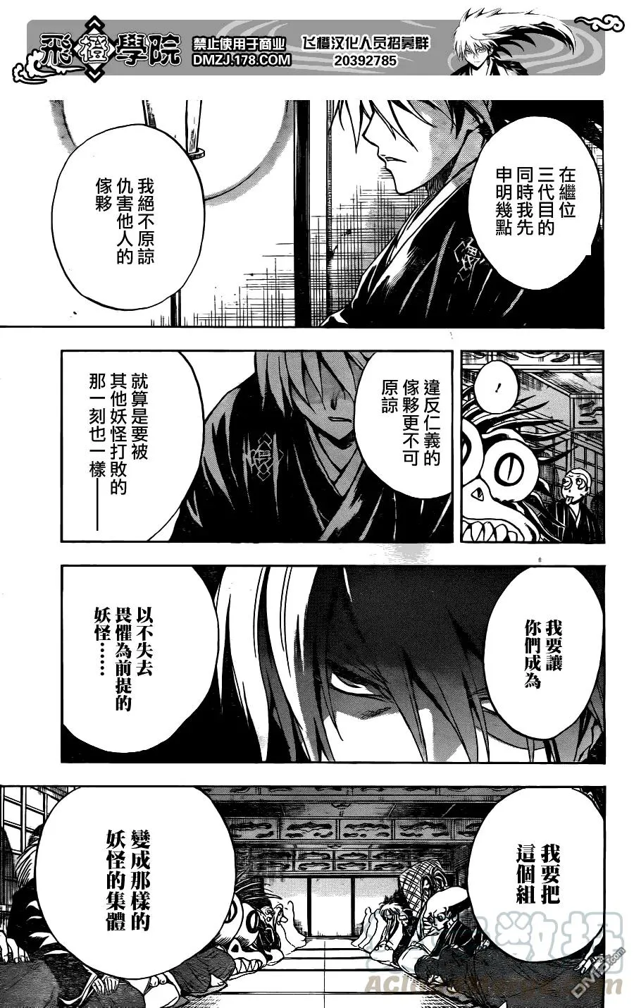 第134幕 陆生的宣言 第17页