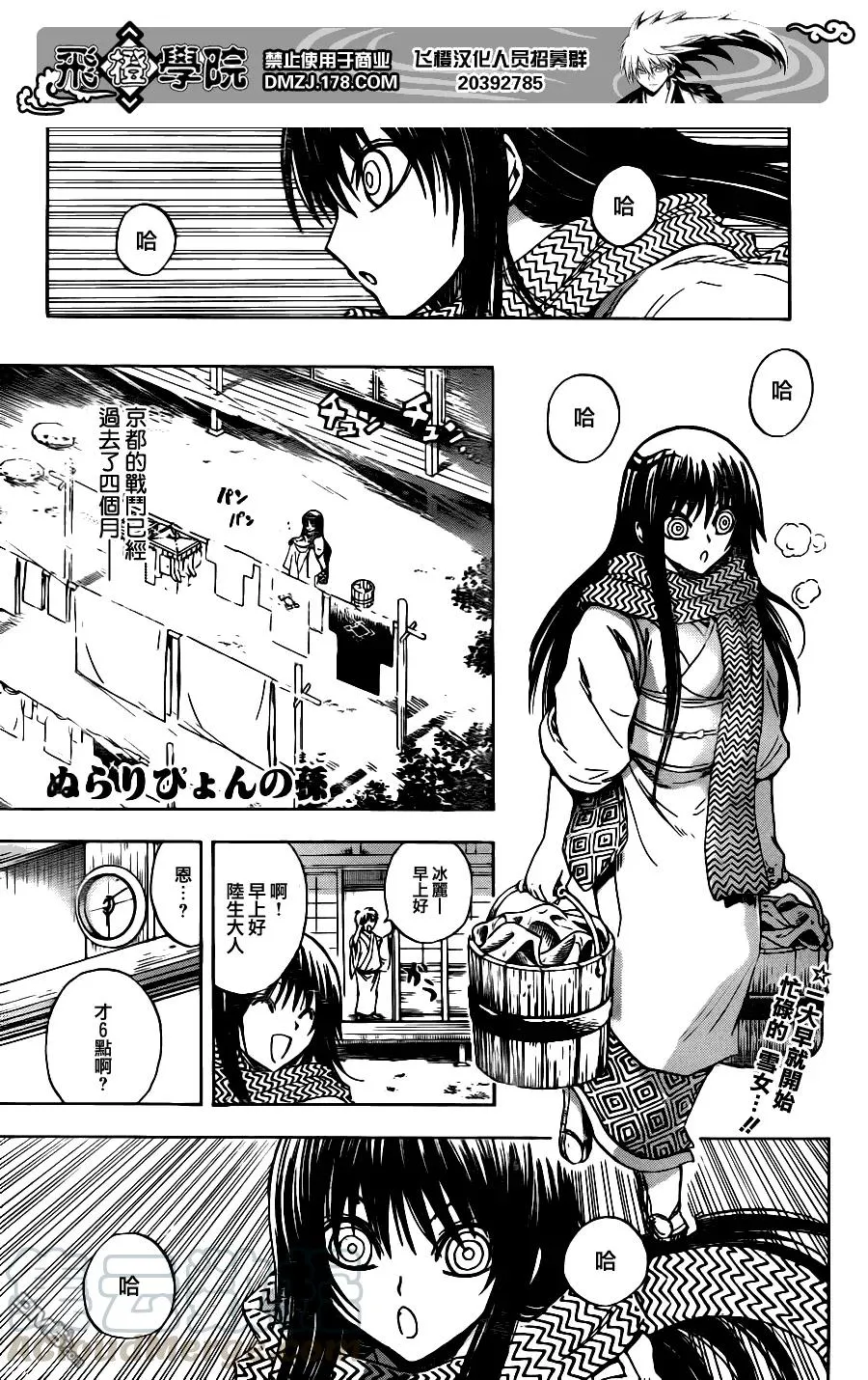 第135幕 冰丽与冰钵 第1页