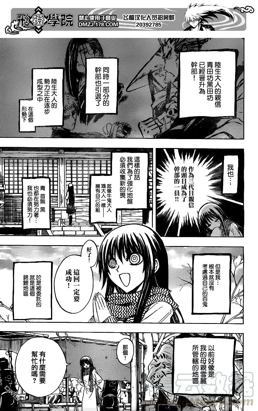 第135幕 冰丽与冰钵 第5页