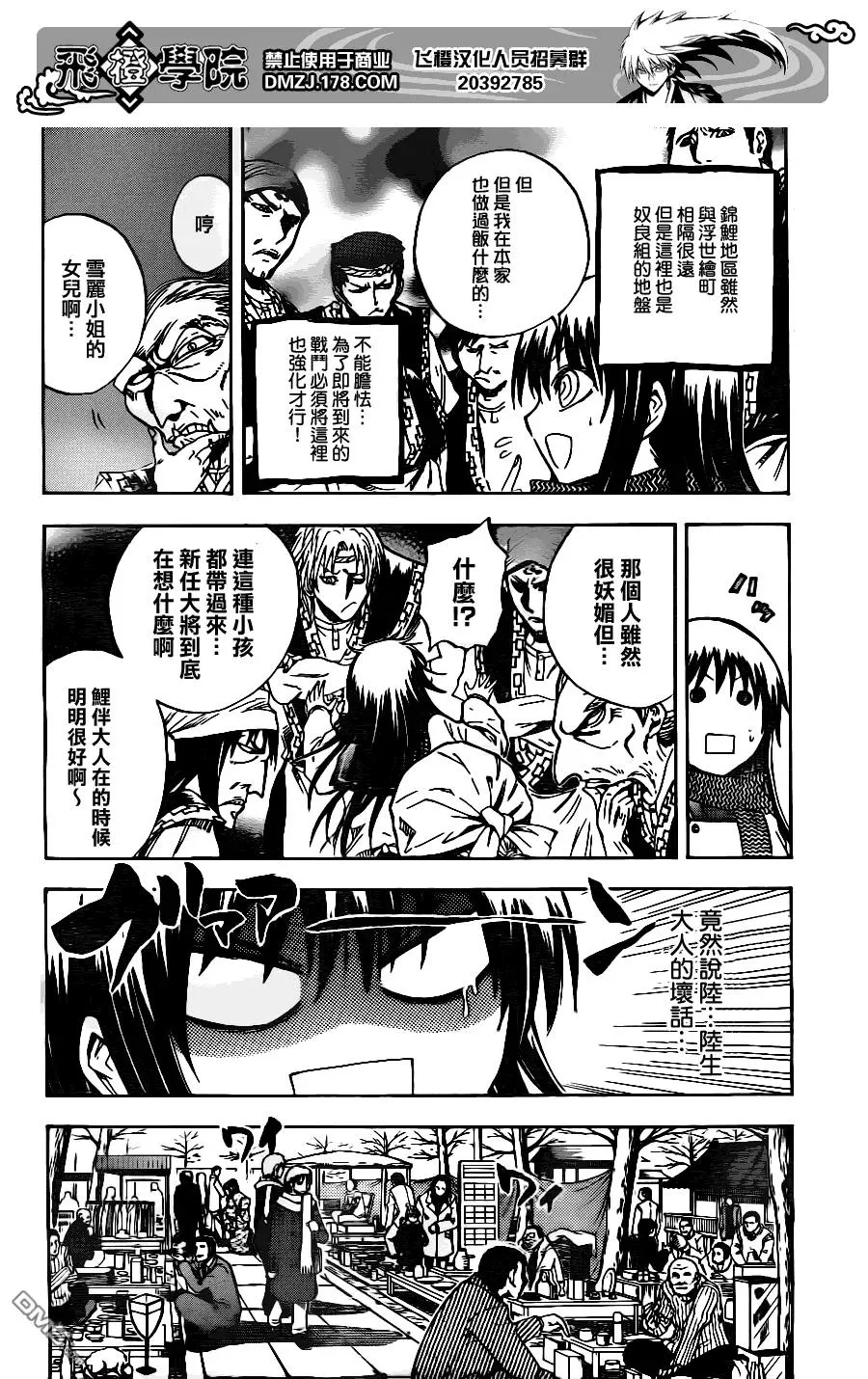 第135幕 冰丽与冰钵 第8页