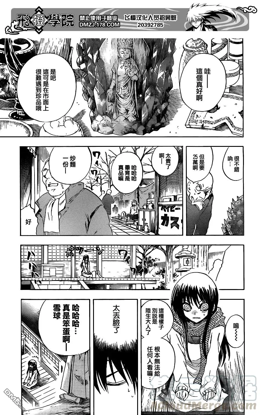 第135幕 冰丽与冰钵 第9页