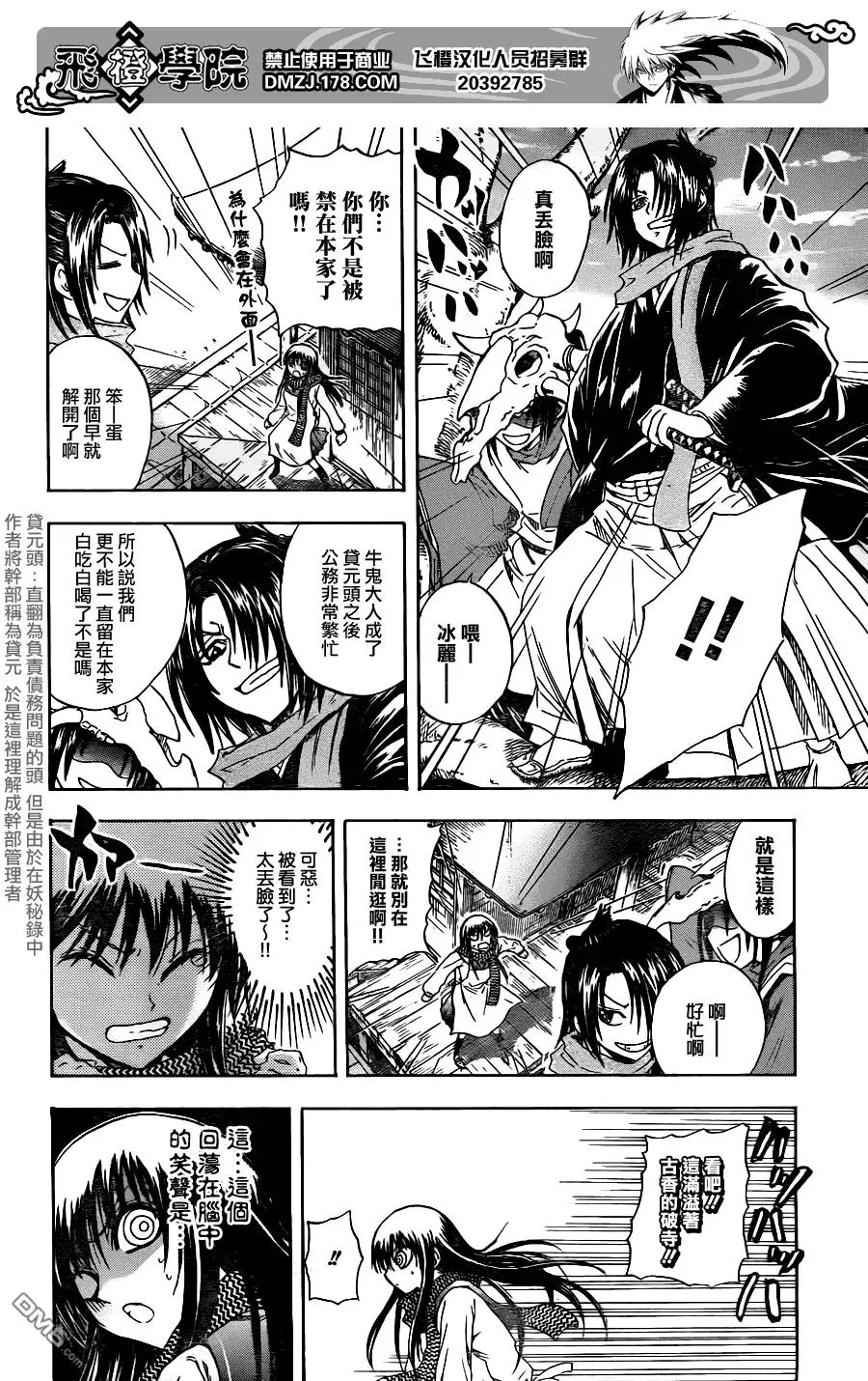 第135幕 冰丽与冰钵 第10页