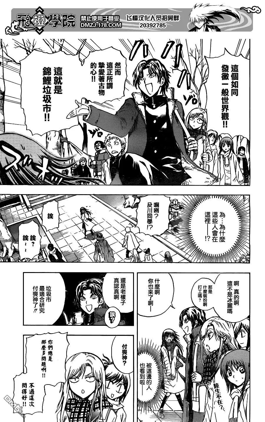 第135幕 冰丽与冰钵 第11页