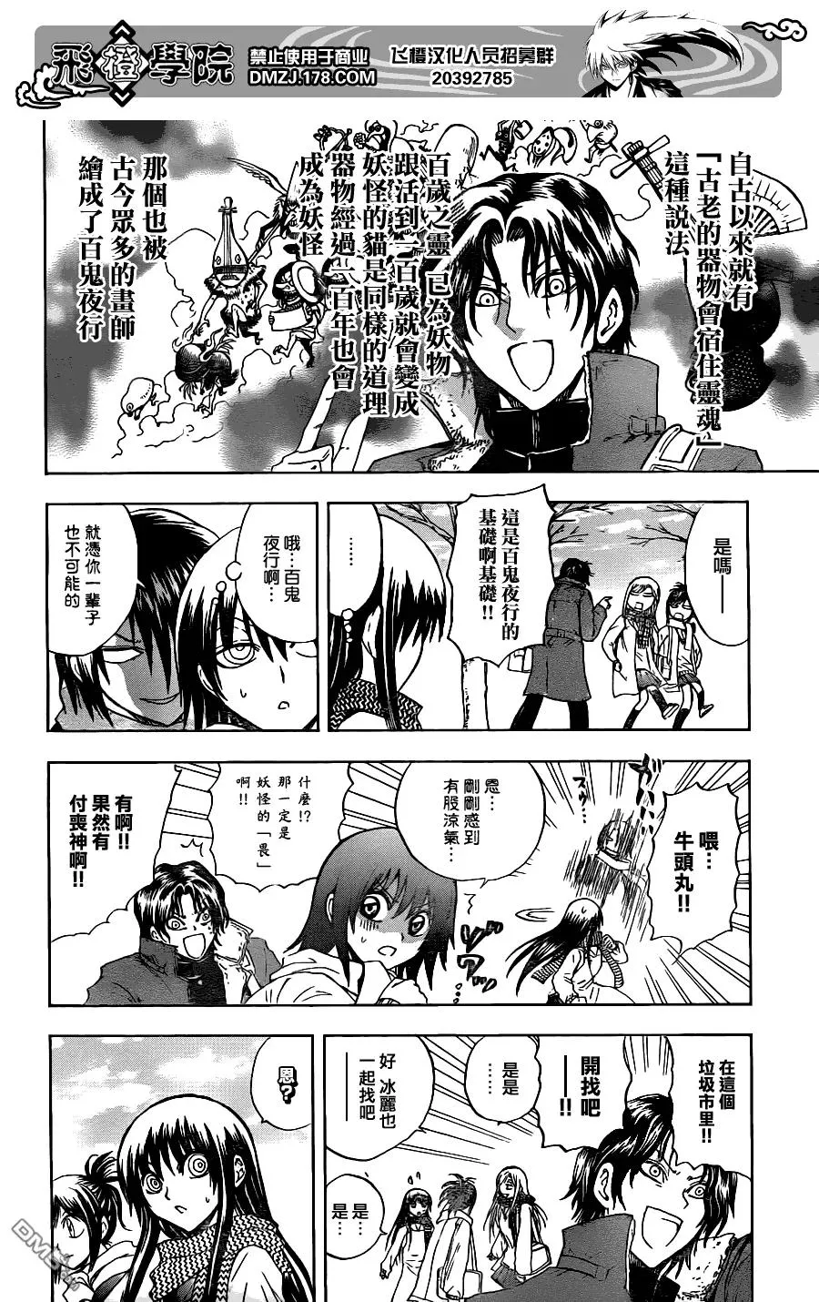 第135幕 冰丽与冰钵 第12页