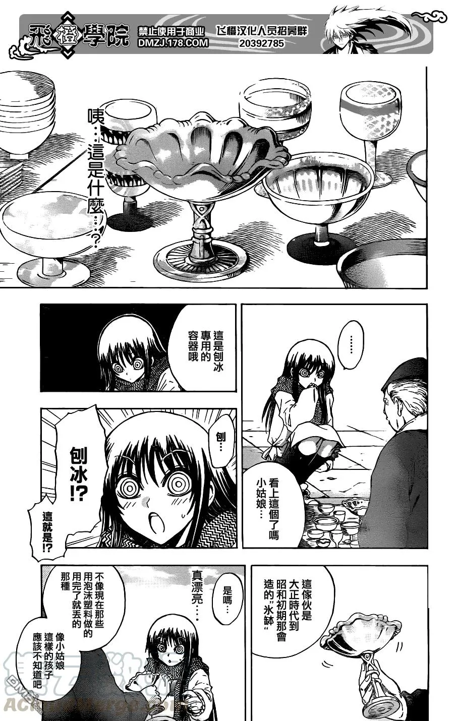 第135幕 冰丽与冰钵 第13页