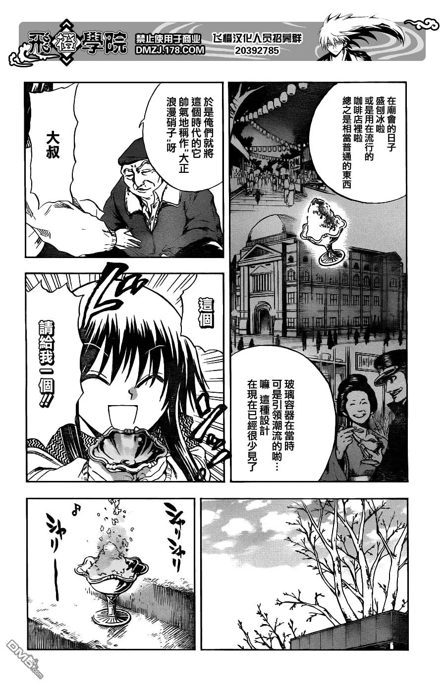 第135幕 冰丽与冰钵 第14页