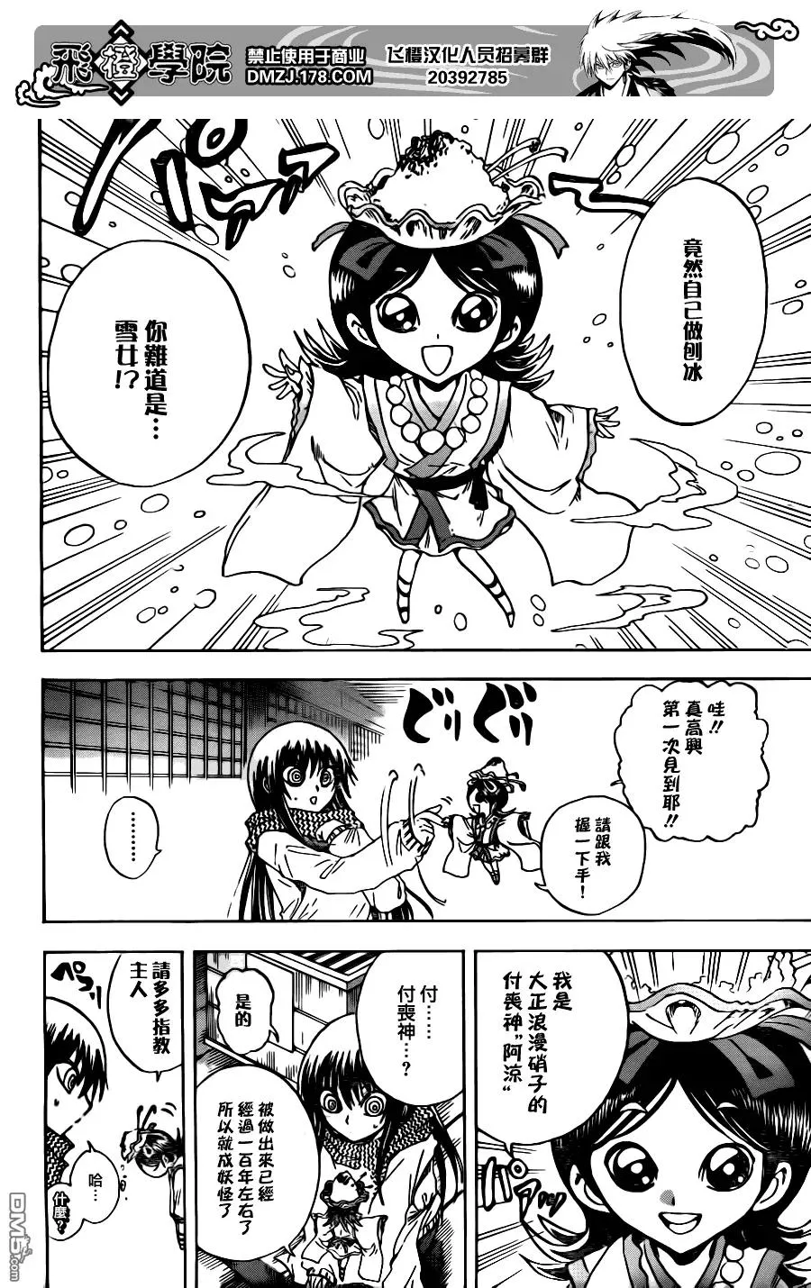 第135幕 冰丽与冰钵 第16页