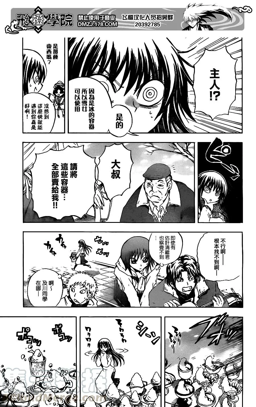 第135幕 冰丽与冰钵 第17页