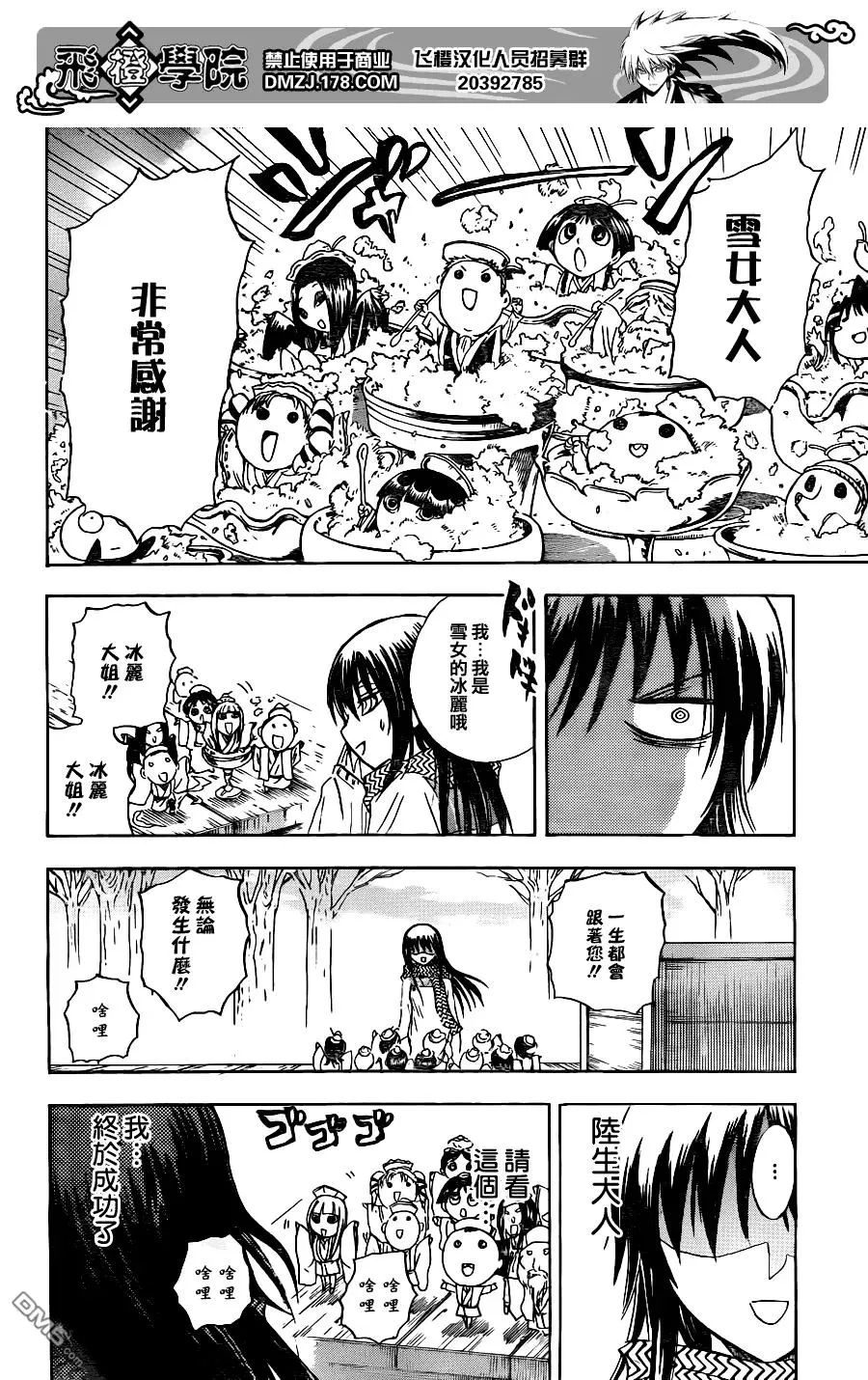第135幕 冰丽与冰钵 第18页
