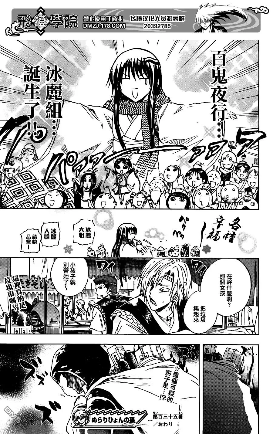 第135幕 冰丽与冰钵 第19页