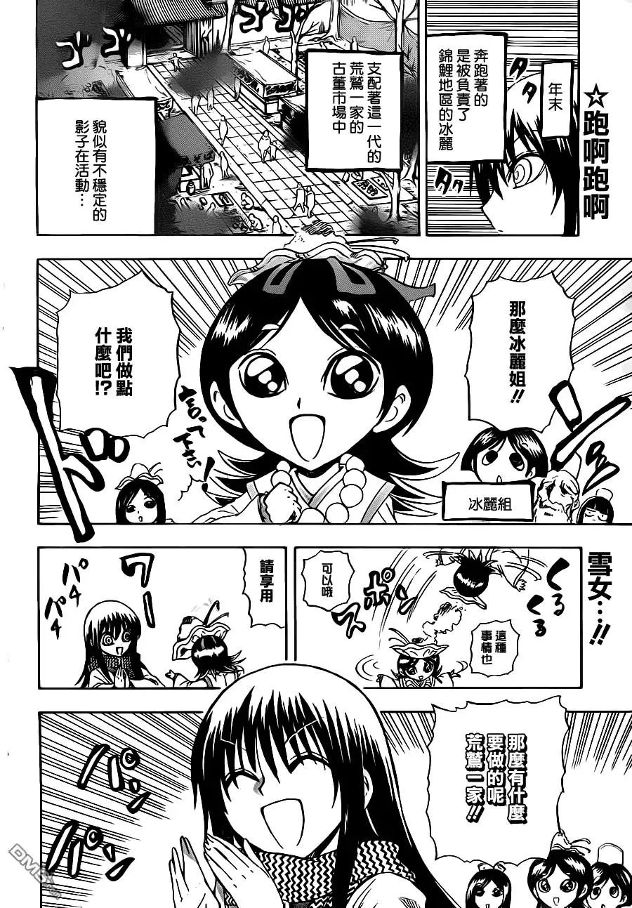 第136幕 冰丽与荒鹫组 第2页