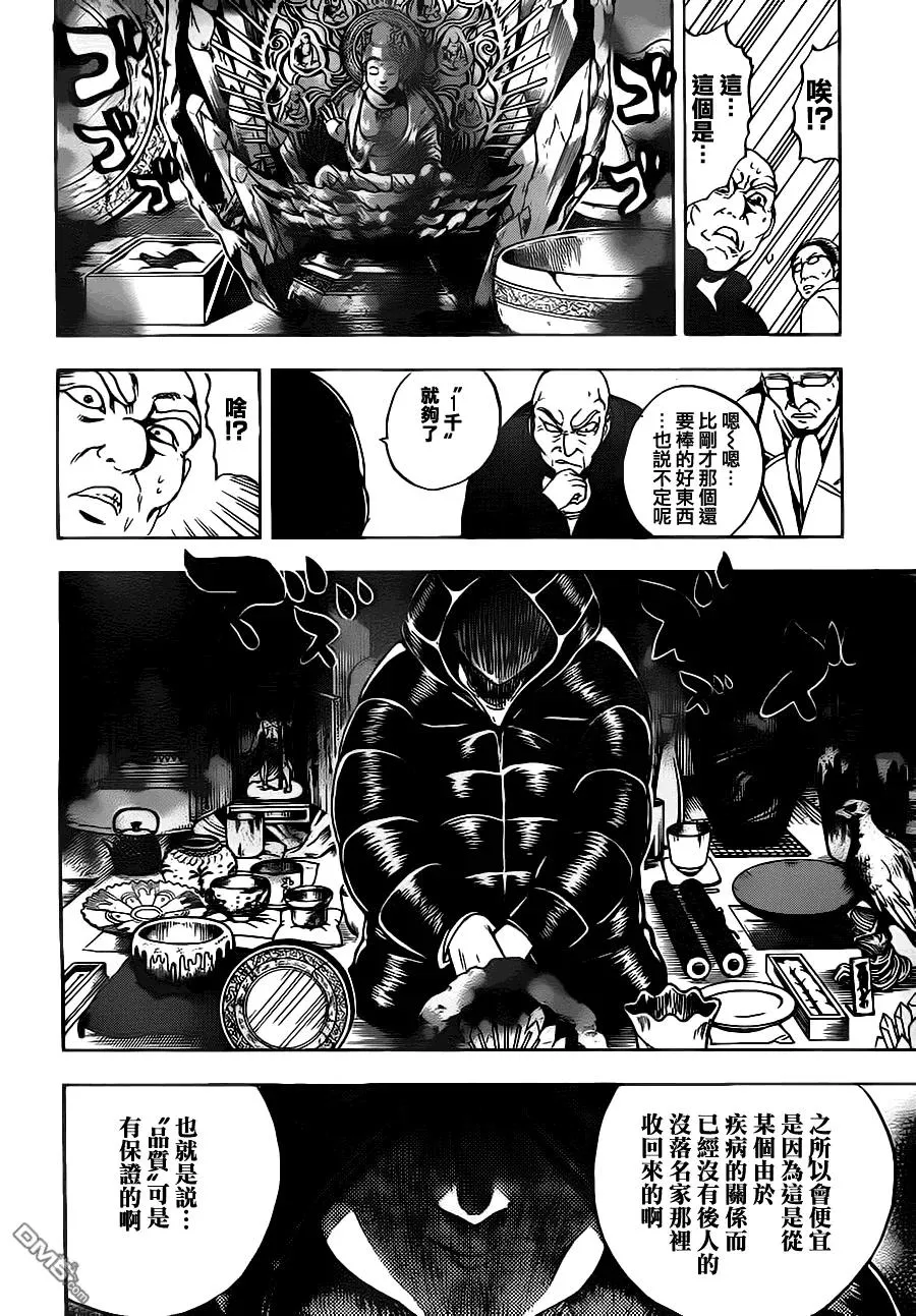 第136幕 冰丽与荒鹫组 第6页