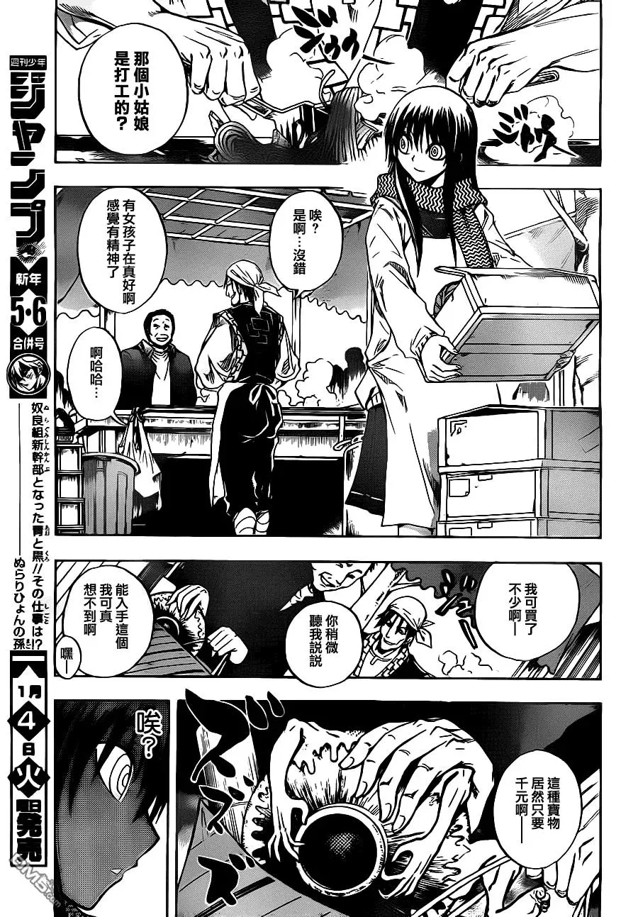 第136幕 冰丽与荒鹫组 第7页