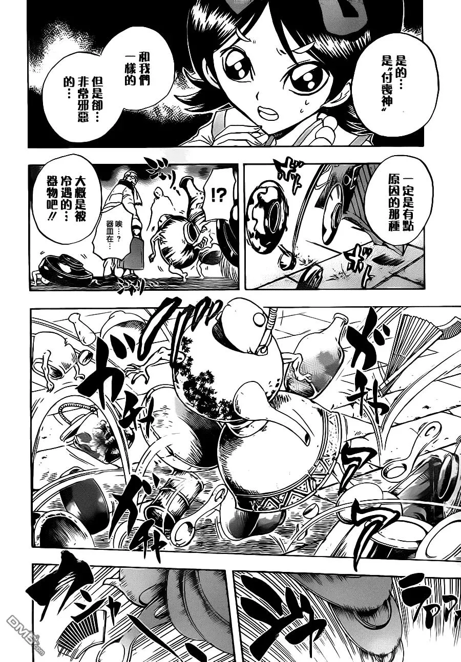第136幕 冰丽与荒鹫组 第10页