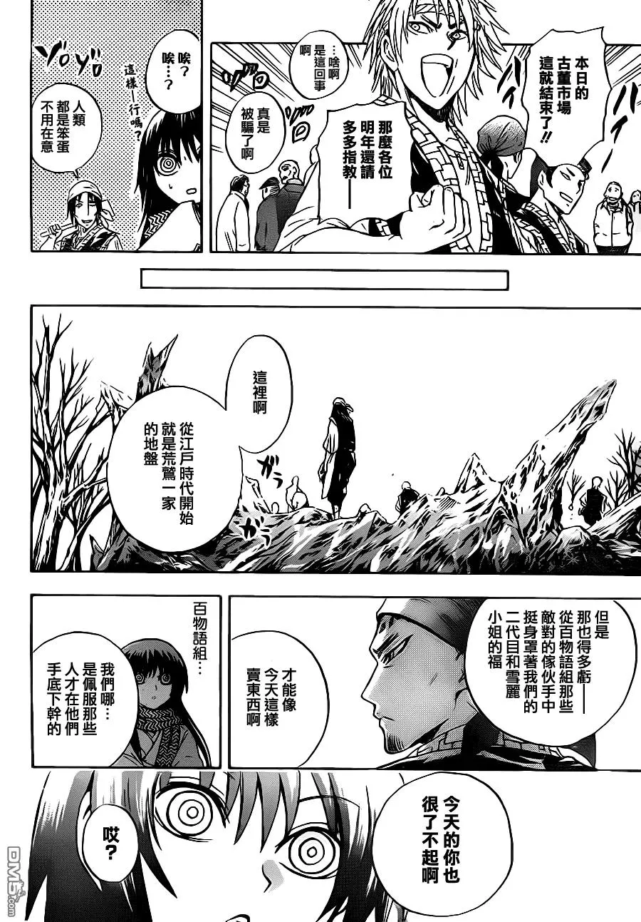 第136幕 冰丽与荒鹫组 第18页