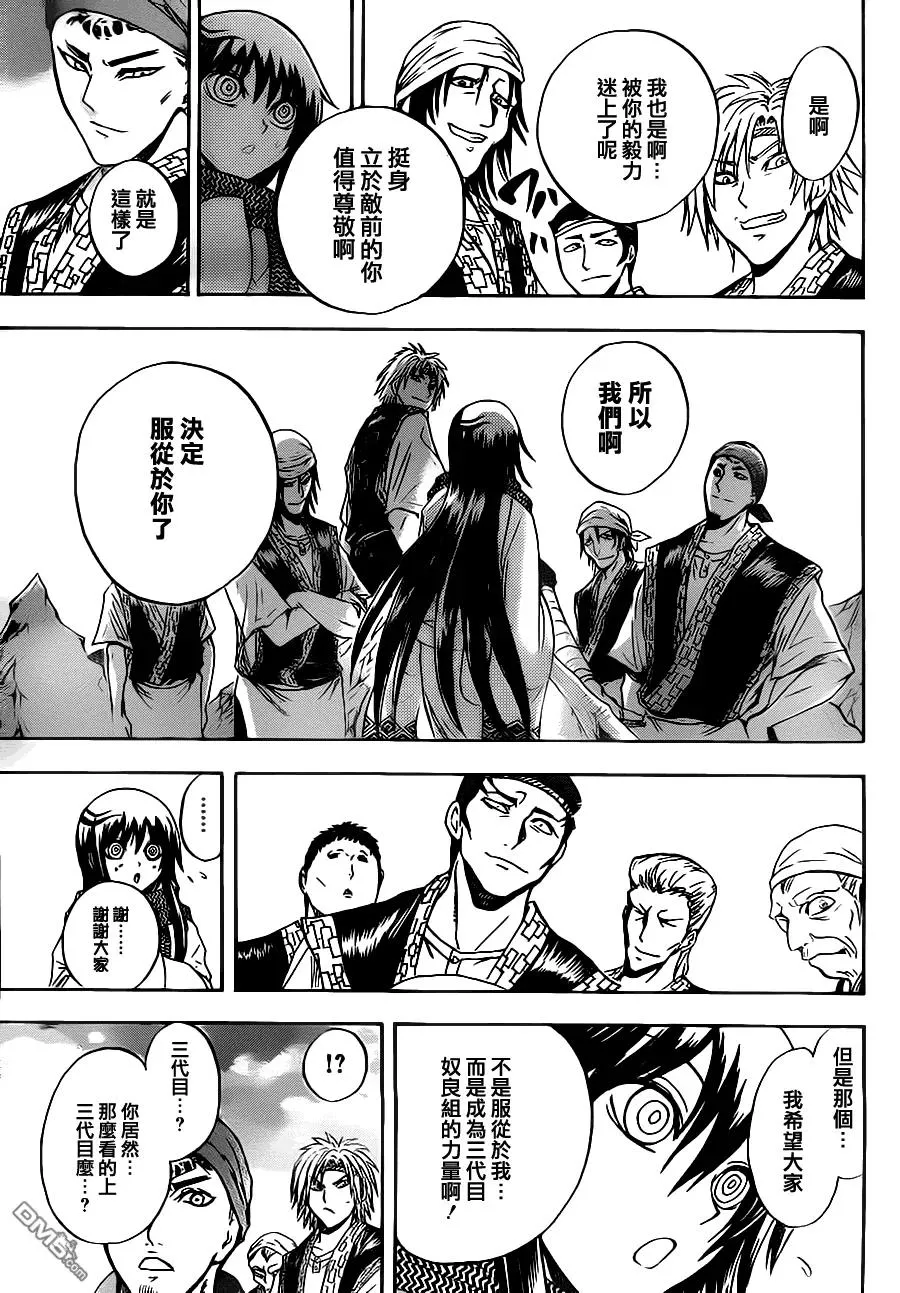 第136幕 冰丽与荒鹫组 第19页