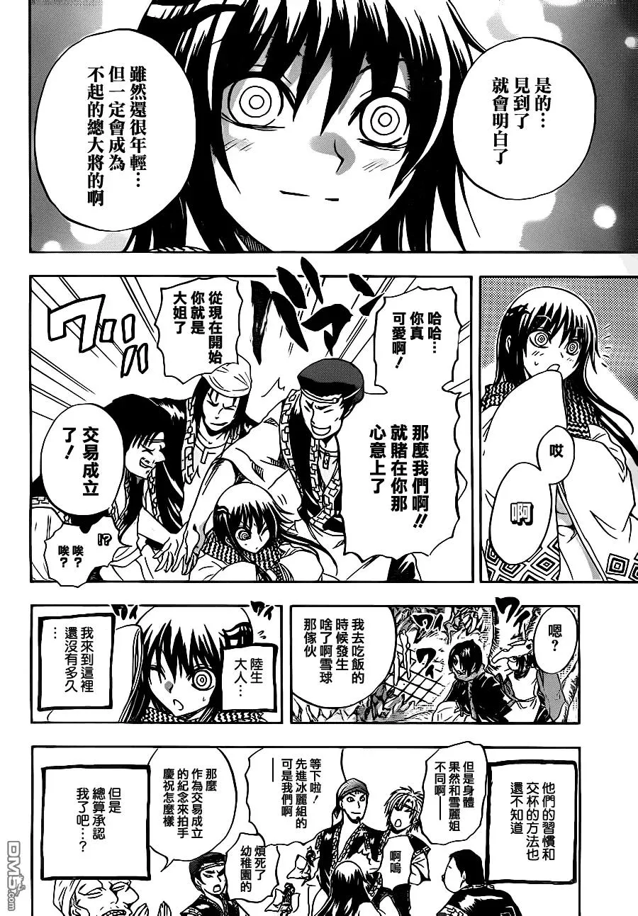 第136幕 冰丽与荒鹫组 第20页