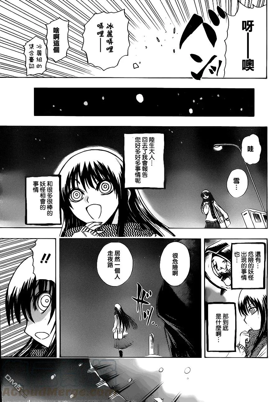 第136幕 冰丽与荒鹫组 第21页