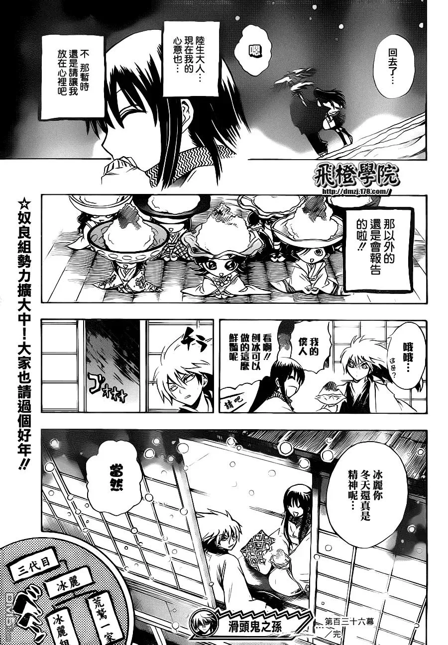 第136幕 冰丽与荒鹫组 第23页