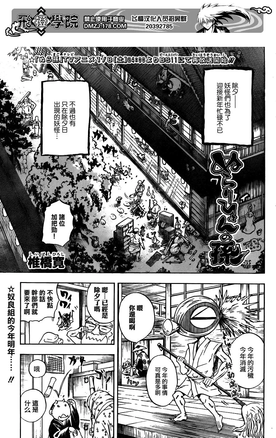 第137幕 厕所里的妖怪 第2页