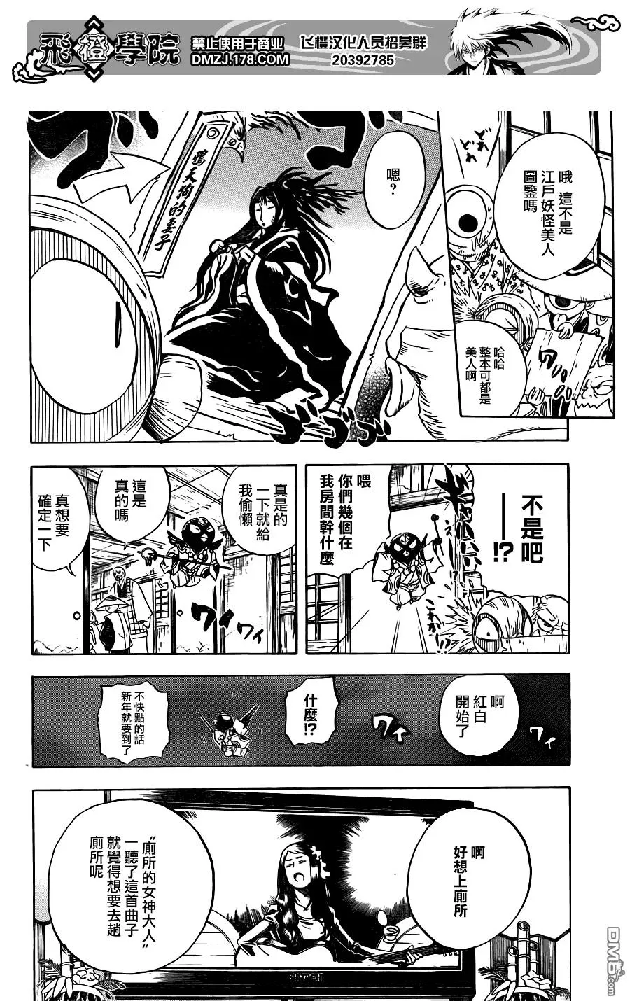 第137幕 厕所里的妖怪 第3页