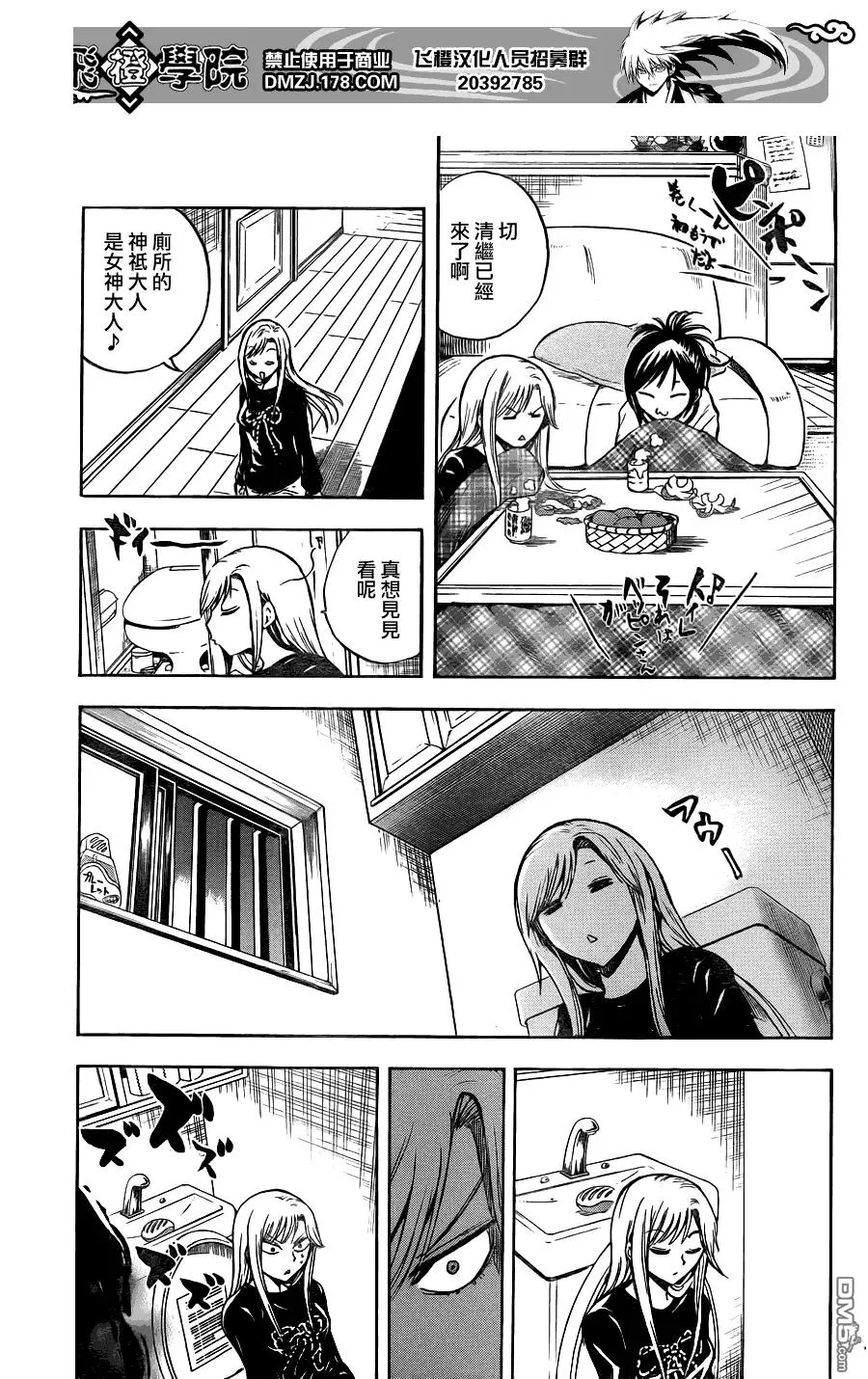 第137幕 厕所里的妖怪 第4页