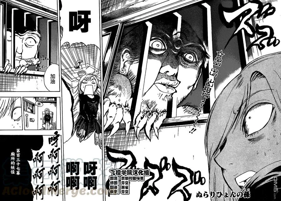 第137幕 厕所里的妖怪 第5页