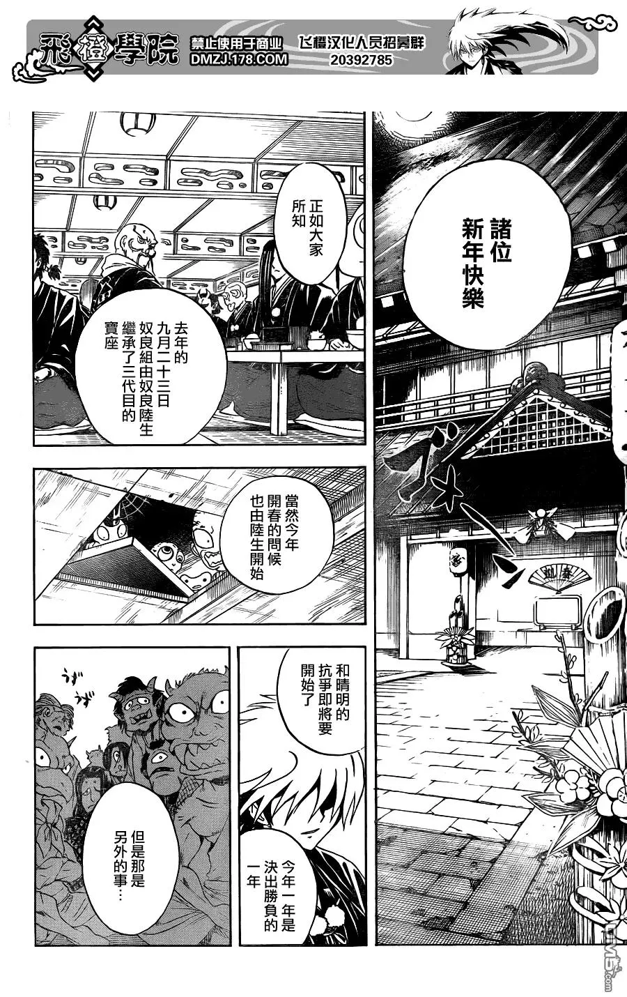 第137幕 厕所里的妖怪 第6页