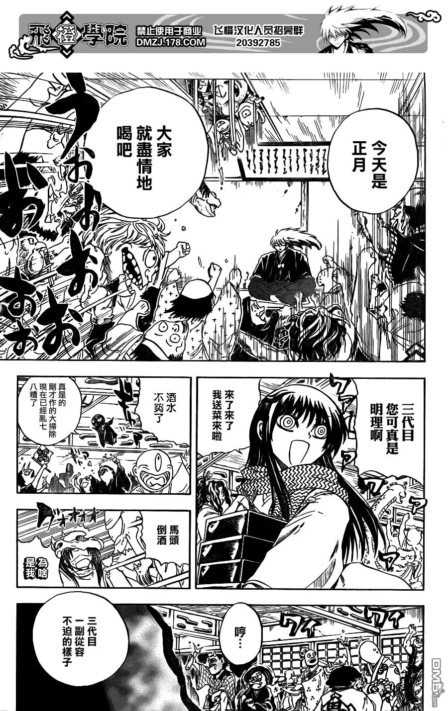第137幕 厕所里的妖怪 第7页