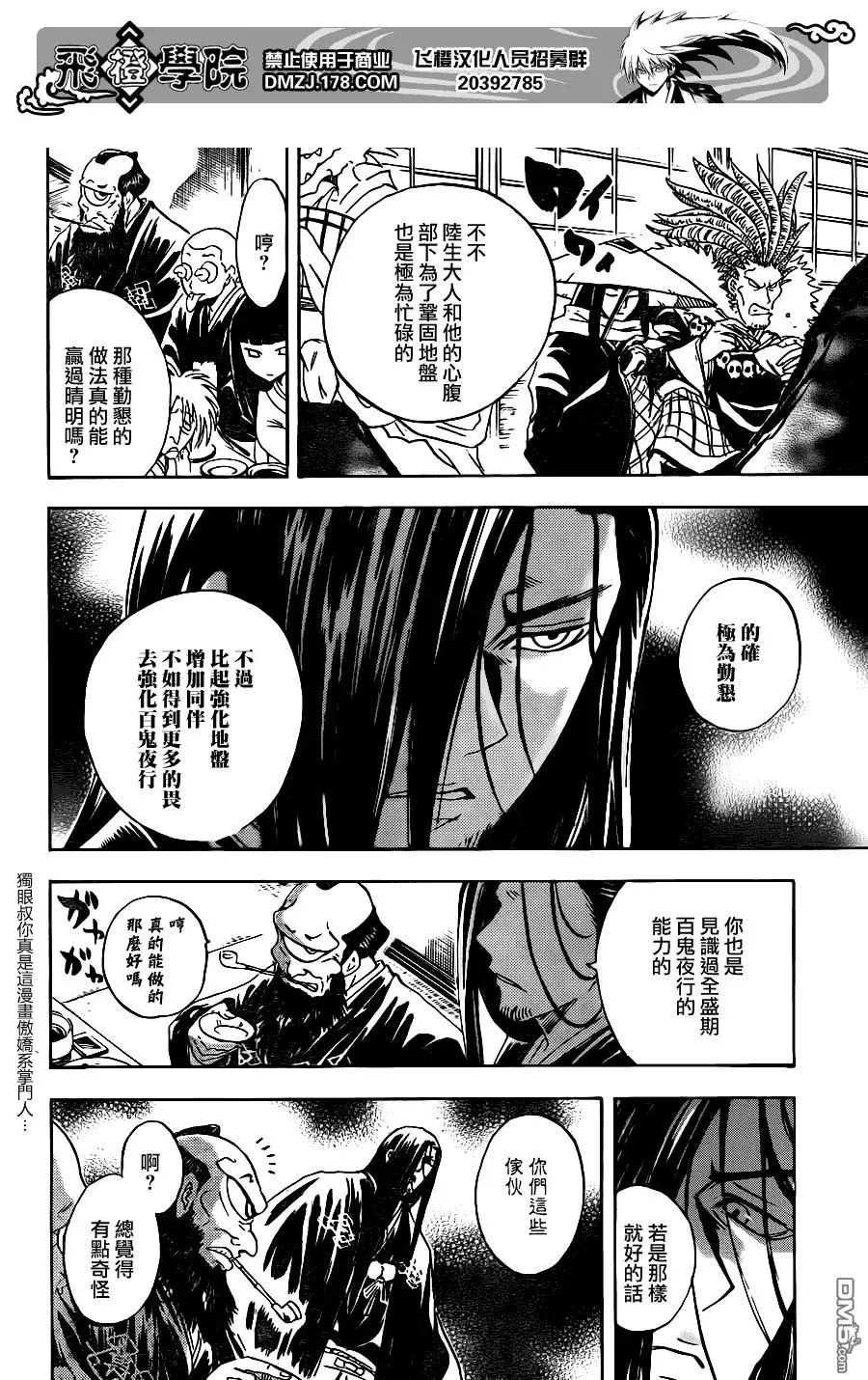 第137幕 厕所里的妖怪 第8页
