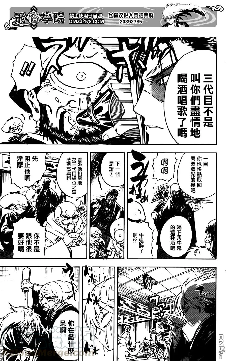 第137幕 厕所里的妖怪 第9页