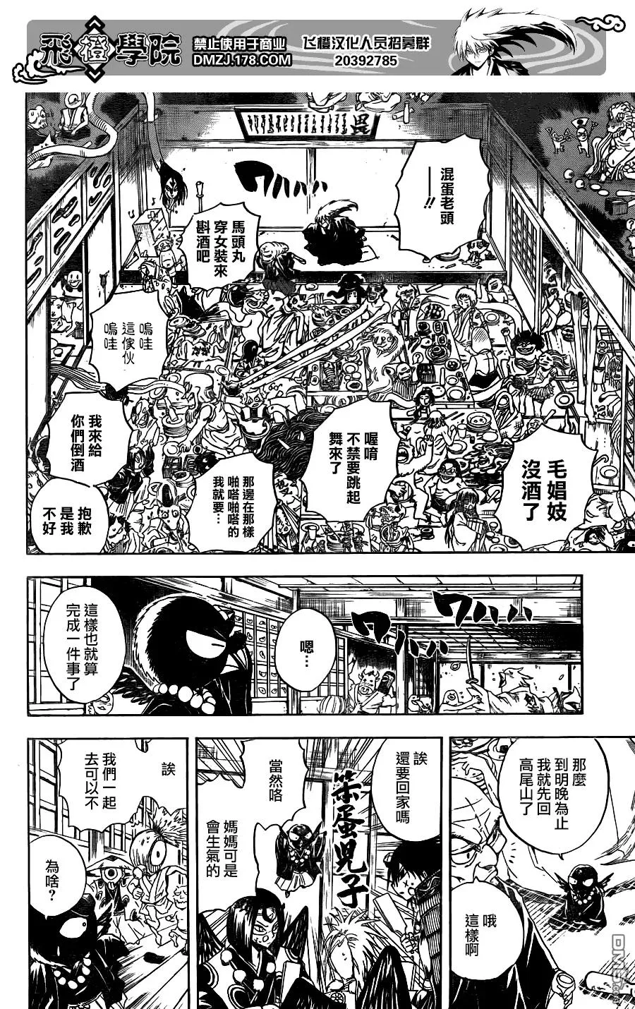 第137幕 厕所里的妖怪 第10页