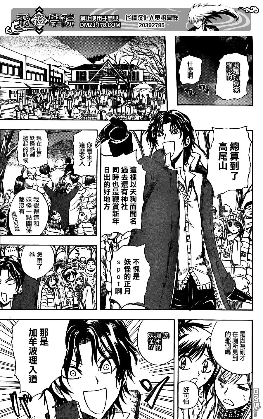 第137幕 厕所里的妖怪 第11页