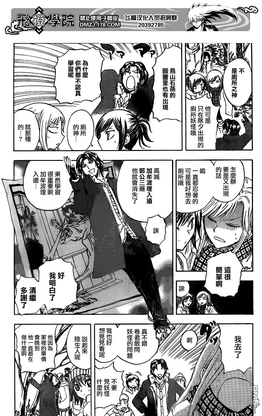 第137幕 厕所里的妖怪 第12页