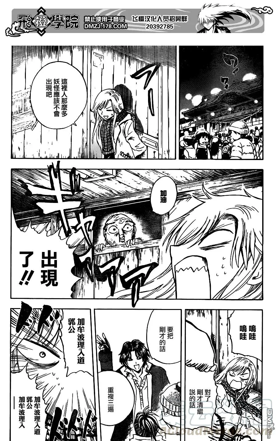 第137幕 厕所里的妖怪 第13页
