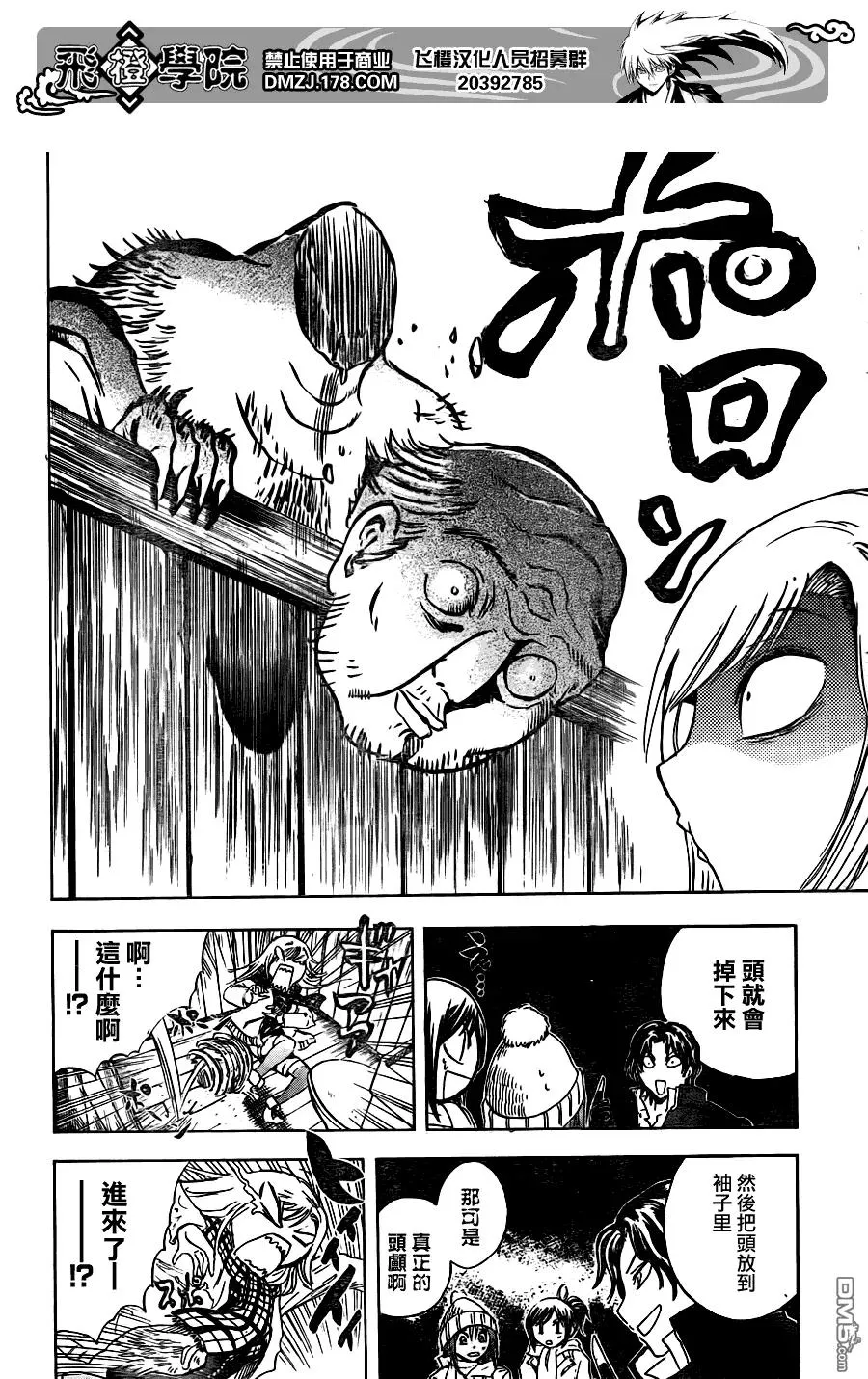 第137幕 厕所里的妖怪 第14页