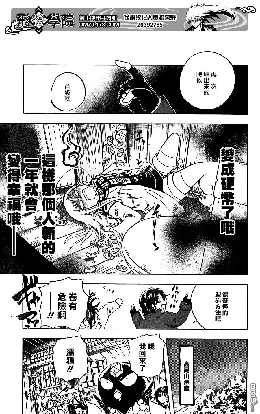 第137幕 厕所里的妖怪 第15页