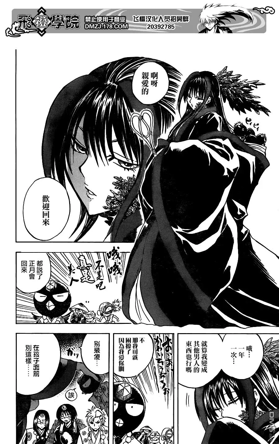 第137幕 厕所里的妖怪 第16页