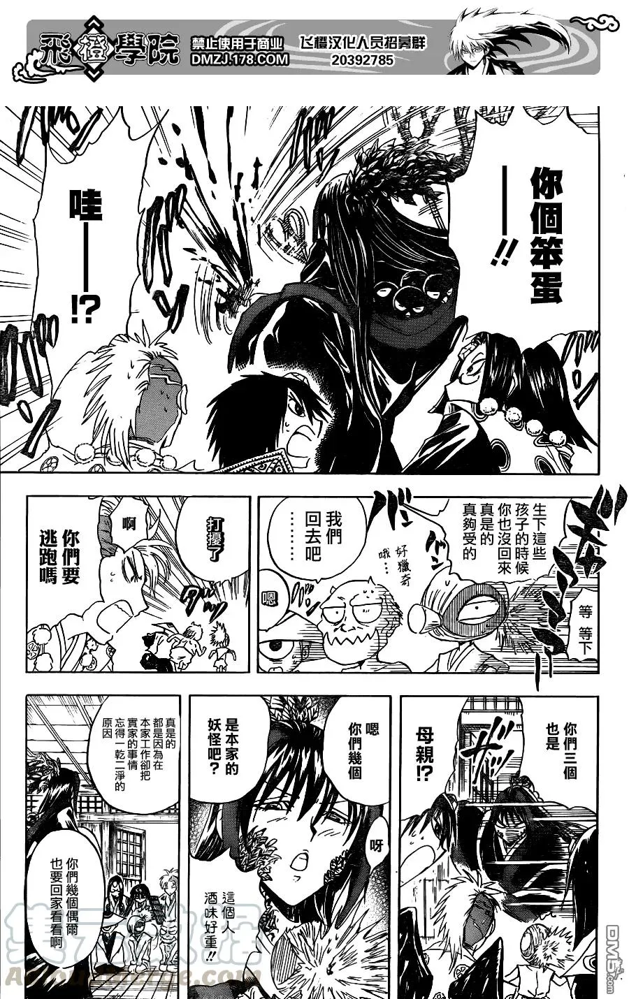 第137幕 厕所里的妖怪 第17页
