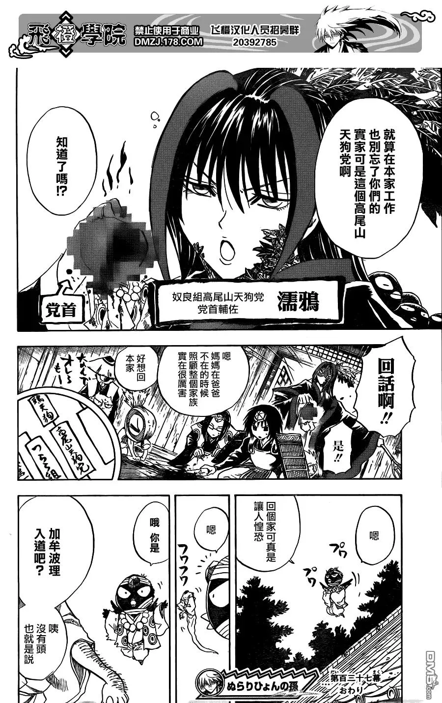 第137幕 厕所里的妖怪 第18页