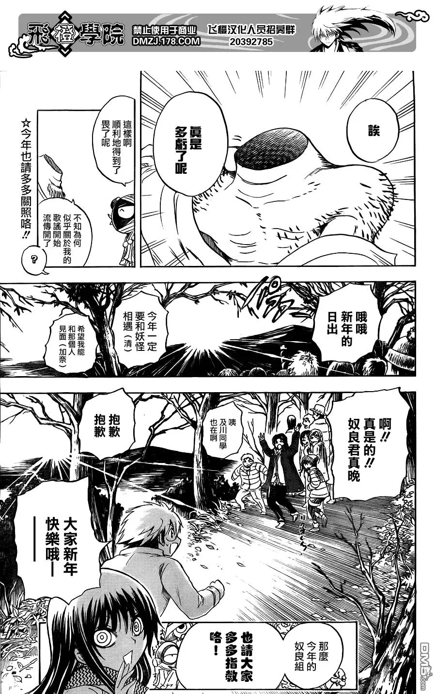 第137幕 厕所里的妖怪 第19页