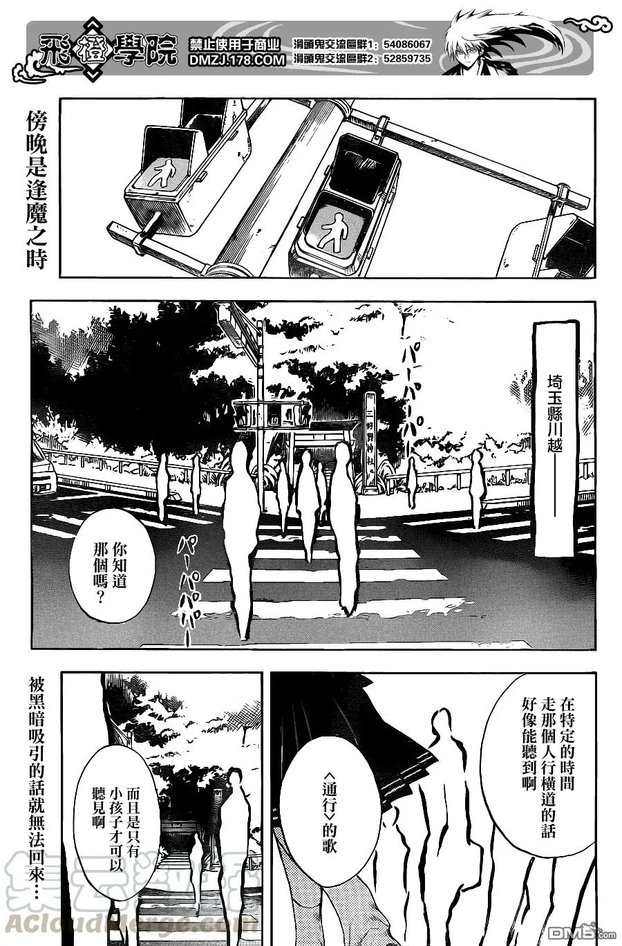第138幕 道路斩人魔 第1页