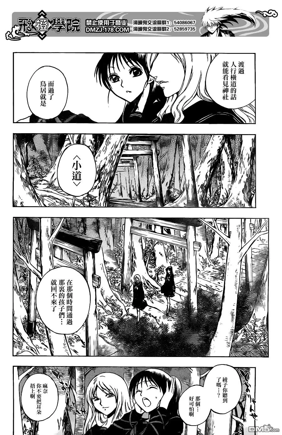 第138幕 道路斩人魔 第2页
