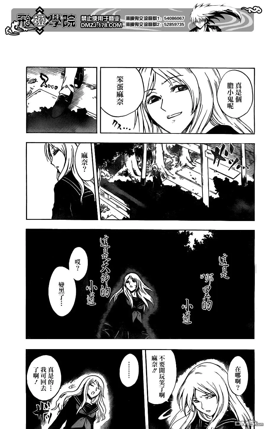 第138幕 道路斩人魔 第3页